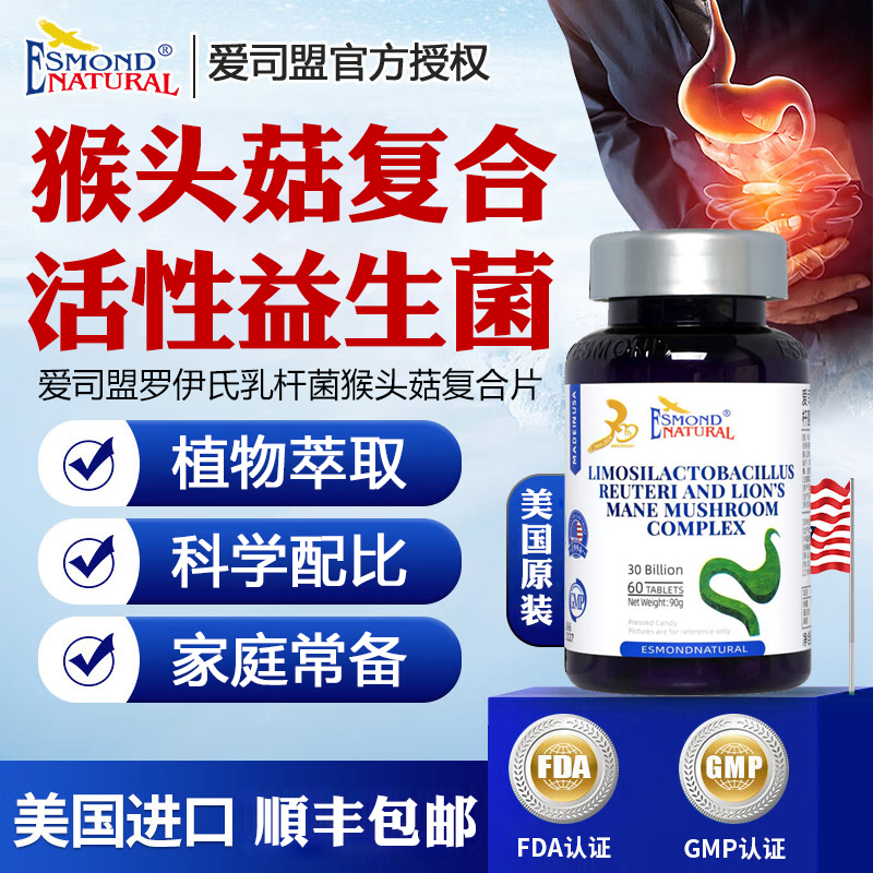 爱司盟胃动力罗伊氏乳杆菌猴头菇