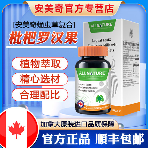 安美奇枇杷叶罗汉果蛹虫草复合片