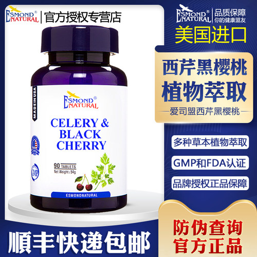 美国进口爱司盟西芹黑樱桃复合片