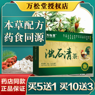 鸡内金粉排茶玉米须绿茶茯苓可搭金钱草茶石茶 万松堂浊石清茶正品