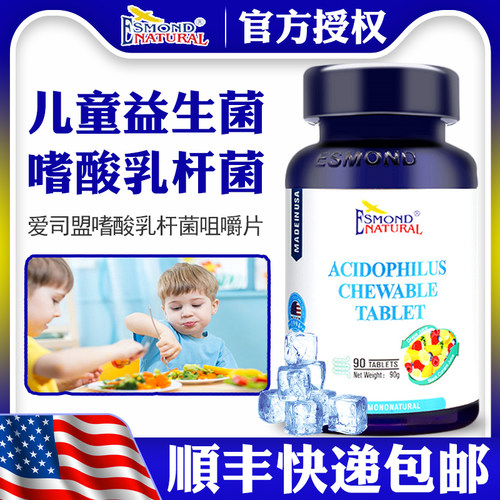 爱司盟牌嗜酸乳杆菌咀嚼片