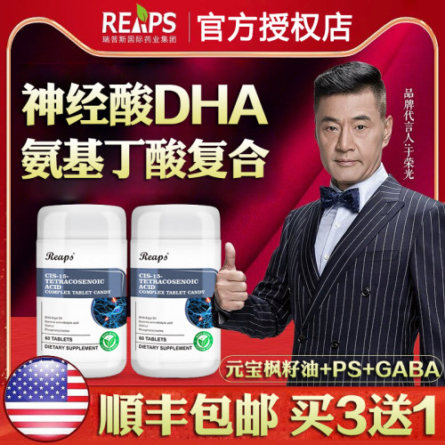 美国原装进口REAPS瑞普斯神经酸