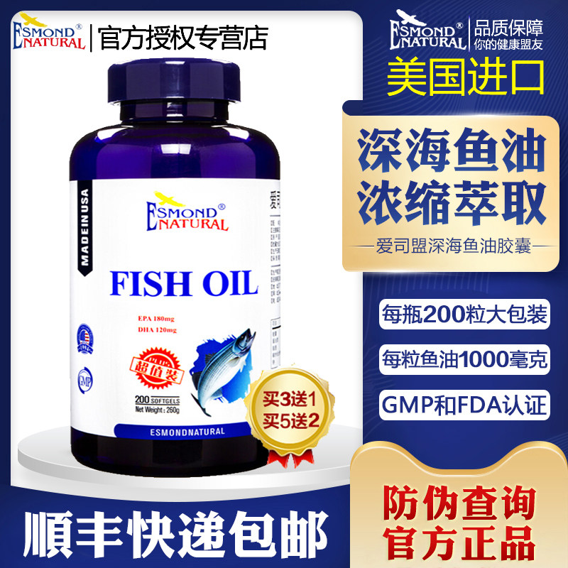 美国原装进口爱司盟牌深海鱼油软胶囊200粒omega-3欧米伽3DHA成人,保健食品/膳食营养补充食品,普通海洋生物提取物,淘宝优惠券,粉丝福利购,淘宝优惠卷