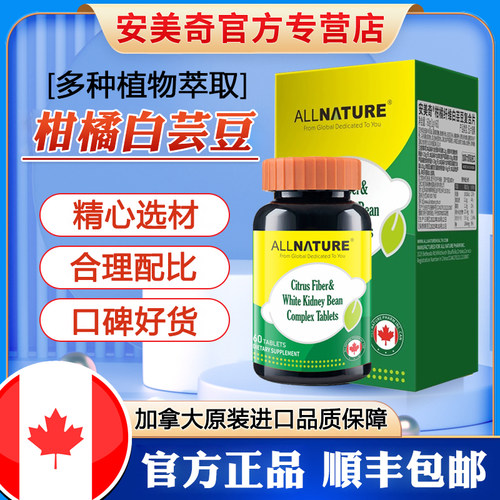 安美奇柑橘纤维白芸豆复合片