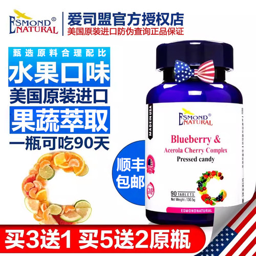 美国爱司盟天然维生素c咀嚼片
