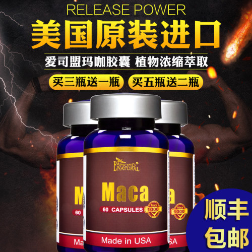 美国原装进口爱司盟玛咖胶囊