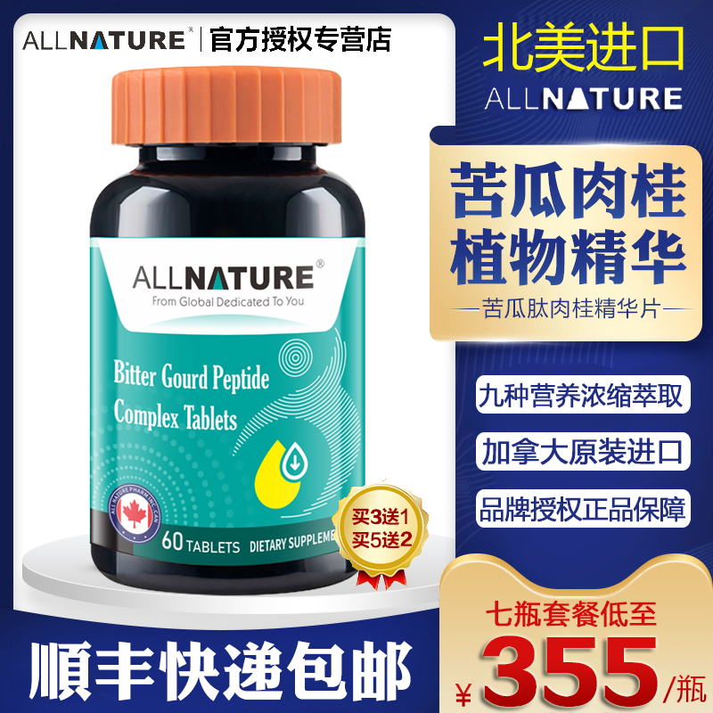 加拿大原装进口安美奇苦瓜肽复合