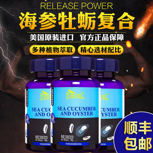美国爱司盟牌硒金牡蛎肽杞草复合