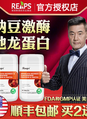 美国原装进口Reaps瑞普斯明日叶地龙蛋白红曲纳豆激酶复合片正品