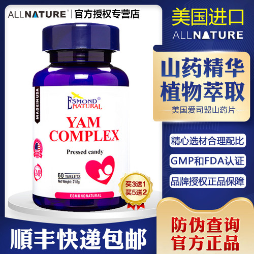 美国爱司盟牌山药正品DHEA复合片