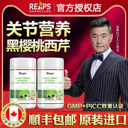 REAPS瑞普斯黑樱桃西芹复合片
