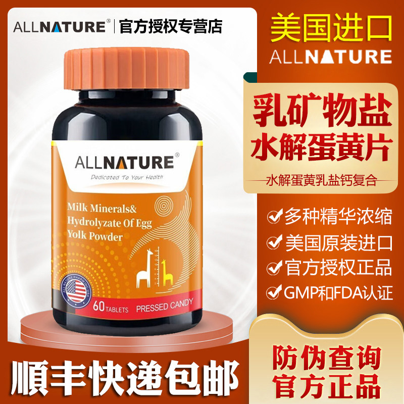 安美奇乳矿物盐水解蛋黄粉复合片