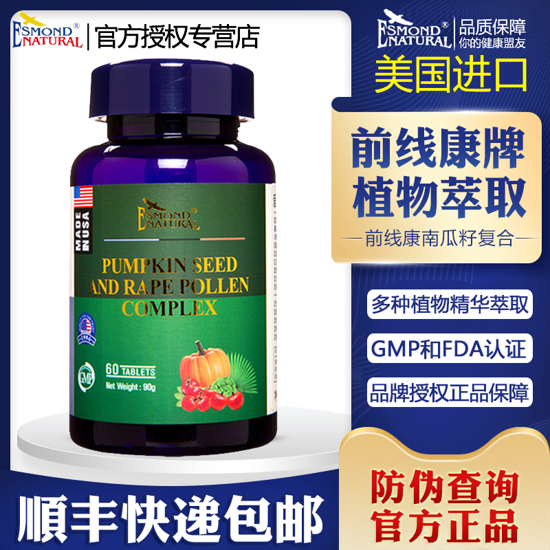 美国进口爱司盟南瓜子菜花粉复合