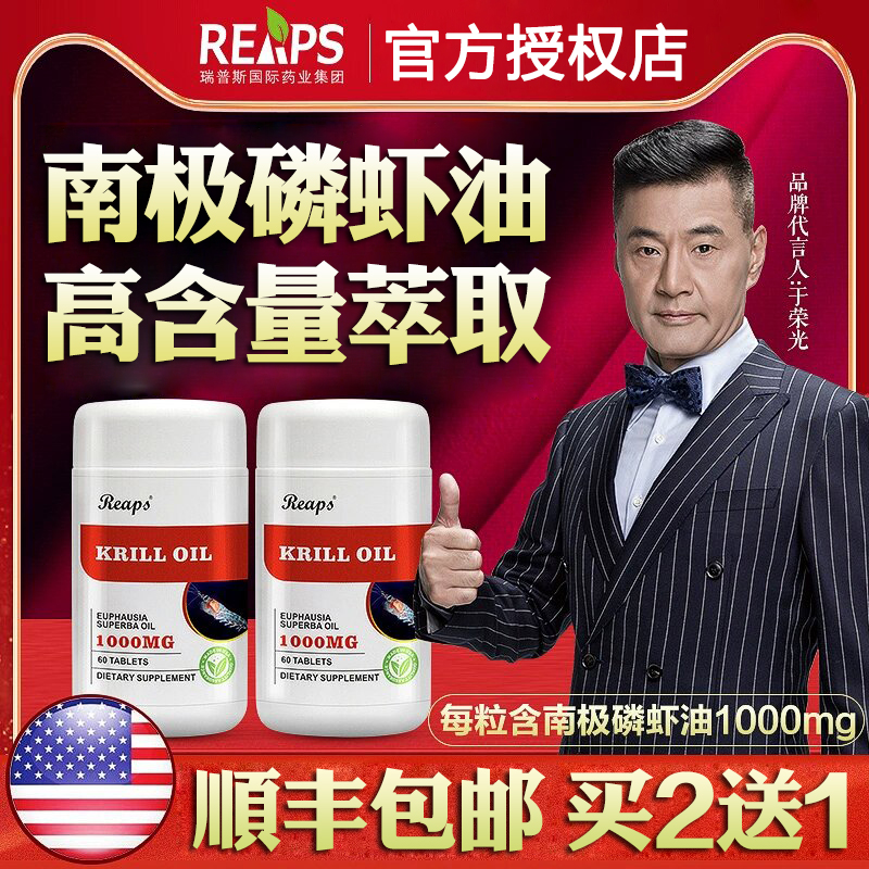 瑞普斯深海南极磷虾油软胶囊