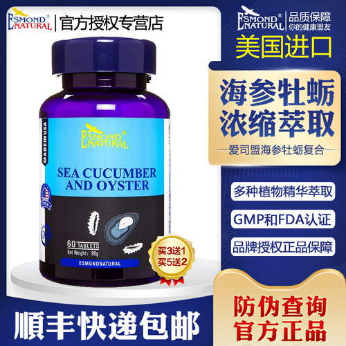 美国进口爱司盟牡蛎片生精华