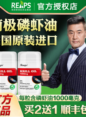 美国瑞普斯REAPS南极磷虾油omega3欧米伽磷脂软胶囊深海鱼油升级