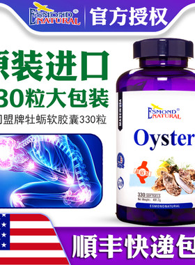 美国原装进口爱司盟牡蛎钙软胶囊