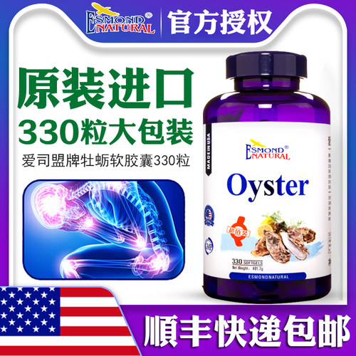 美国原装进口爱司盟牡蛎钙软胶囊
