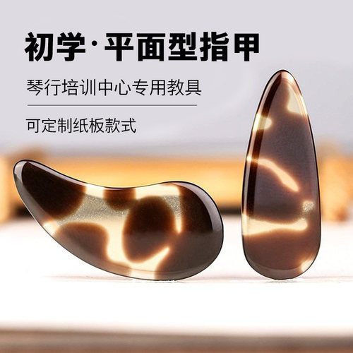 初学练习古筝指甲儿童初学者成人
