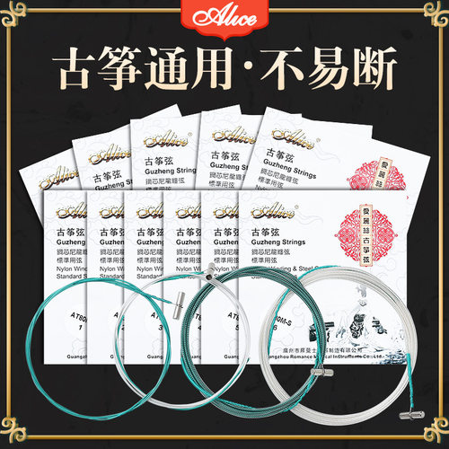 Alice爱丽丝AT80S-1 古筝琴弦1号弦一弦古筝弦套弦 1-21弦可单买