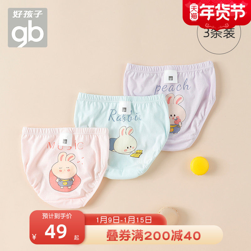好孩子儿童内裤女纯棉女童三角裤婴儿宝宝全棉a类短裤小女孩底裤