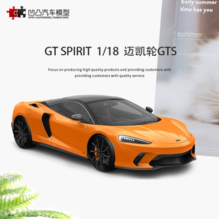 SPIRIT1 2025款 跑车 18麦凯伦仿真树脂汽车模型限量 迈凯轮GTS
