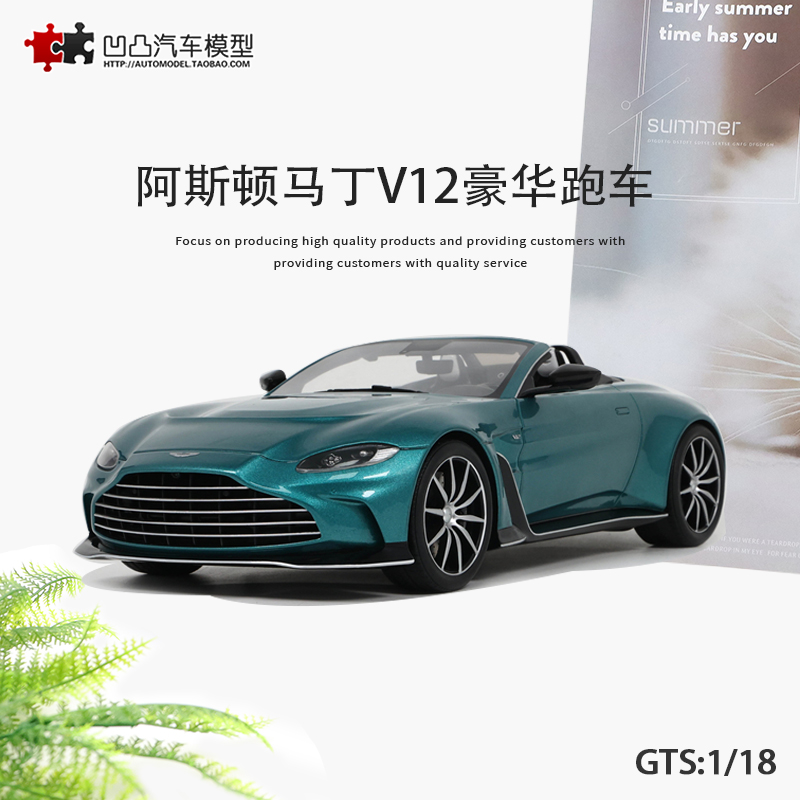 阿斯顿马丁V12汽车模型限量收藏