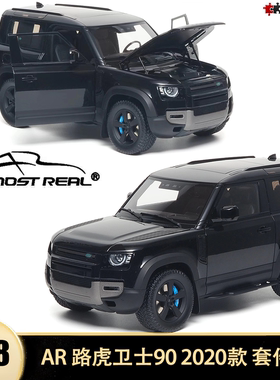 路虎卫士90 110套件版AR Almost Real 1:18 全开仿真汽车模型收藏