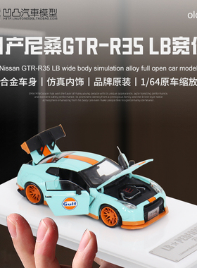 摆件日产尼桑GTR R35 oldtime 1:64 LB宽体仿真合金汽车模型收藏