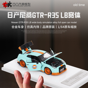 摆件日产尼桑GTR R35 oldtime 1:64 LB宽体仿真合金汽车模型收藏