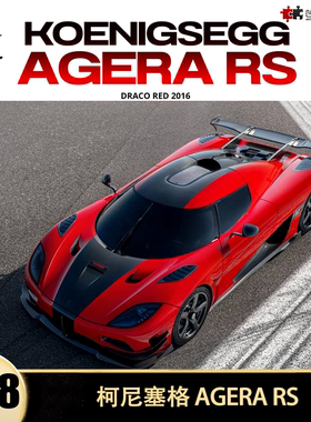 柯尼塞格AGERA RS 科尼赛克 GT SPIRIT 1:18仿真树脂汽车模型收藏