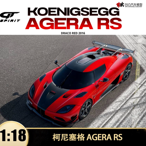 柯尼塞格AGERARS仿真树脂模型