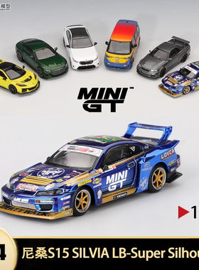日产尼桑S15 SILVIA 剪影LB #1157 MINIGT 1:64 仿真合金汽车模型