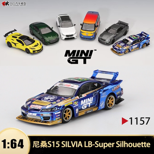 1157 剪影LB MINIGT 仿真合金汽车模型 日产尼桑S15 SILVIA