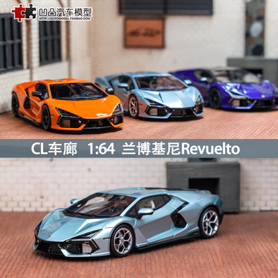 兰博基尼复兴大牛汽车模型树脂