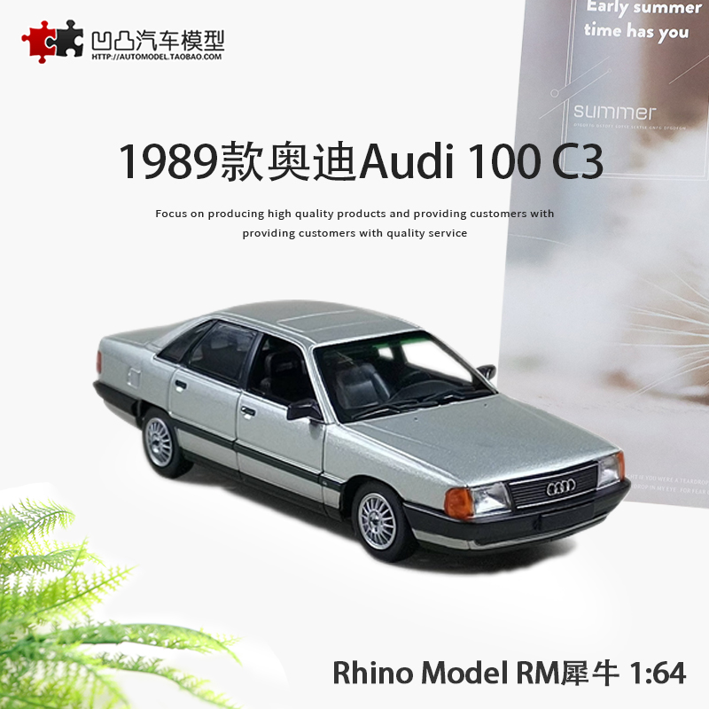 收藏 1989款奥迪Audi 100 C3 RM 1:64老爷车轿车仿真