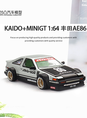 头文字D 丰田AE86 Sprinter Kaido MINIGT 1:64 改装合金汽车模型