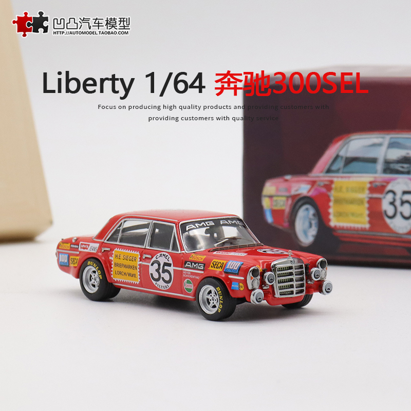 奔驰300SEL AMG红猪涂装35号 liberty 1:64仿真合金汽车模型摆件