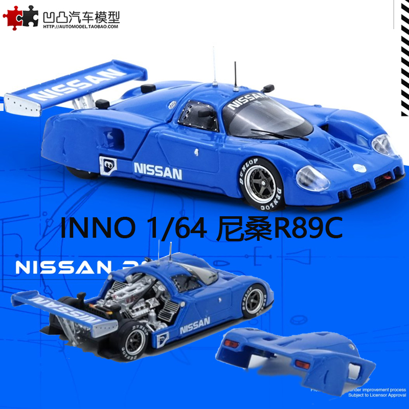 日产尼桑R89C勒芒赛汽车模型开盖