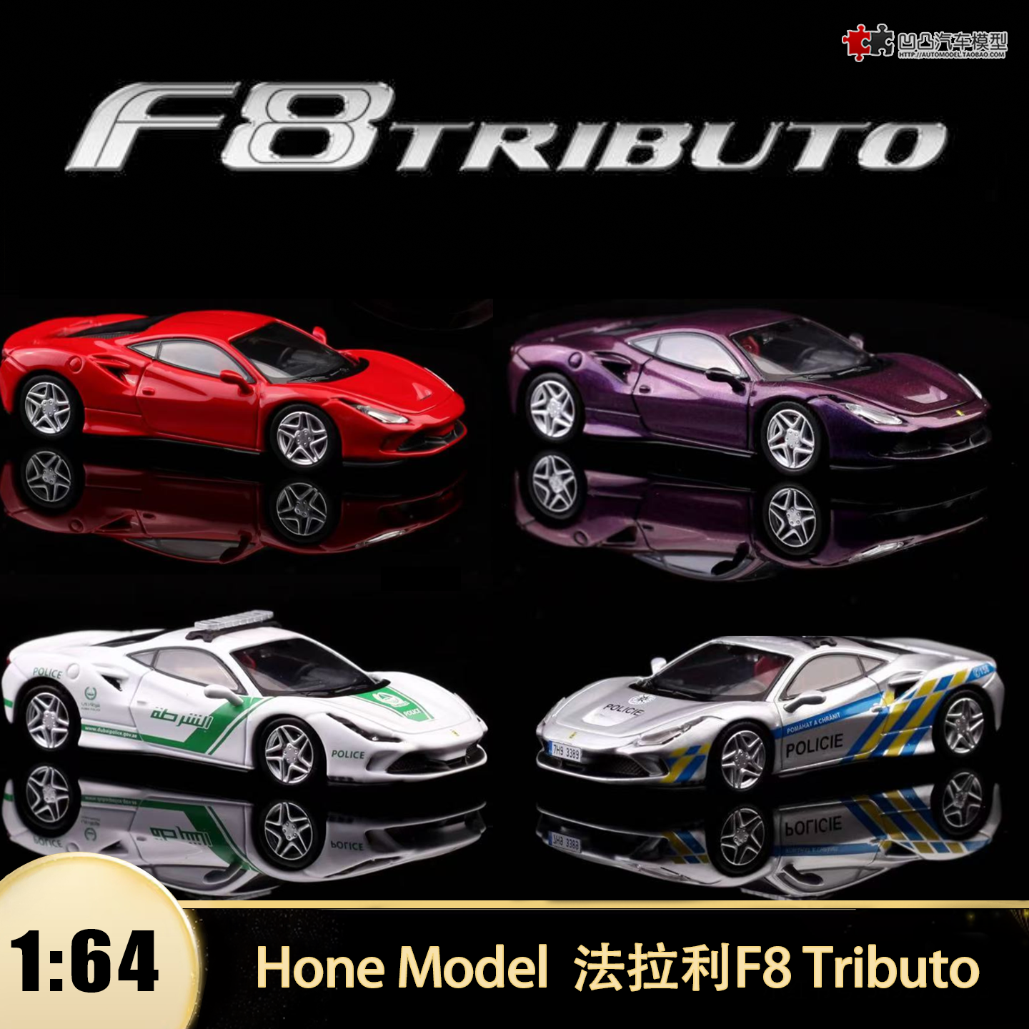 法拉利F8Tributo警车汽车模型