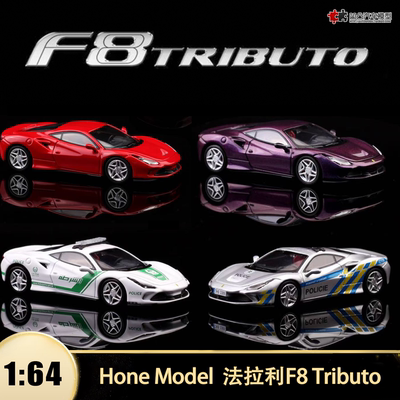 法拉利F8Tributo警车汽车模型