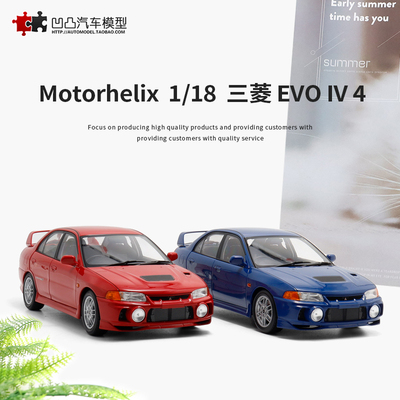 限量仿真汽车模型三菱EVO4代