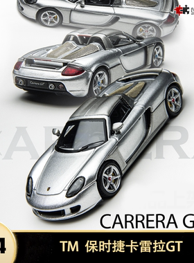 收藏保时捷卡雷拉 CARRERA GT TM 1:64 仿真合金汽车模型摆件银色