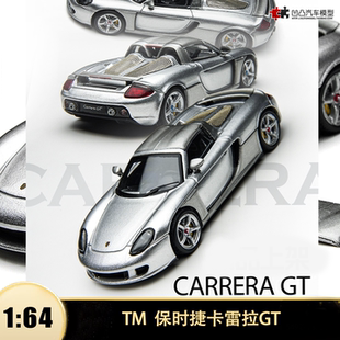 收藏保时捷卡雷拉 CARRERA GT TM 1:64 仿真合金汽车模型摆件银色