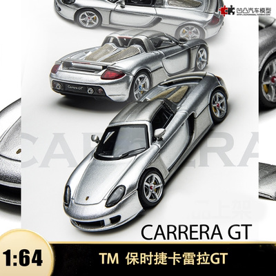 收藏保时捷卡雷拉 CARRERA GT TM 1:64 仿真合金汽车模型摆件银色