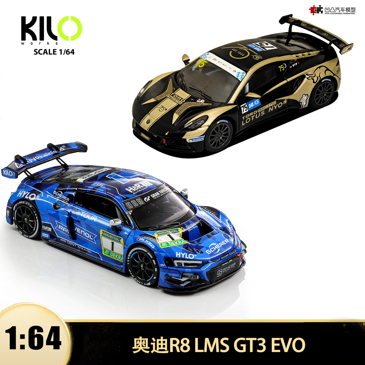 2025奥迪R8 LMS GT3 EVO纽博格林赛车 KILO 1:64莲花合金汽车模型,模玩/动漫/周边/娃圈三坑/桌游,火车/摩托/汽车模型,淘宝优惠券,粉丝福利购,淘宝优惠卷