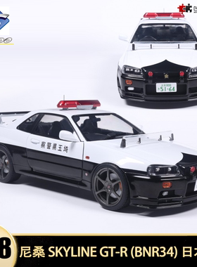 尼桑SKYLINE GTR BNR34日本警车Solido 1:18仿真合金汽车模型收藏
