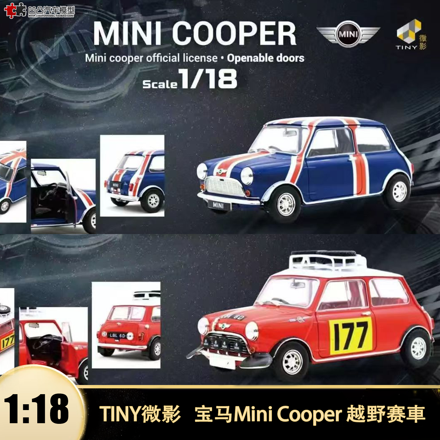 宝马迷你MiniCooper越野赛车 TINY微影 1:18仿真合金汽车模型收藏