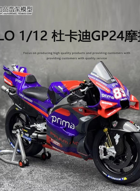 PRAMAC 杜卡迪Ducati GP24 奔马摩托车 KILO1:12机车合金仿真模型