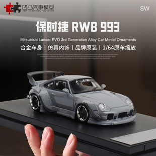Rotana 993 仿真合金汽车模型 限量保时捷911 64中井改装 RWB